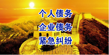 乌烈镇要账公司
