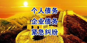 乌烈镇追债公司